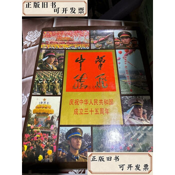 中華人民共和国成立35周年 記念 3枚セット Yahoo!オークション - 「中華人民共和国成立35周年」の落札相場・落札価格