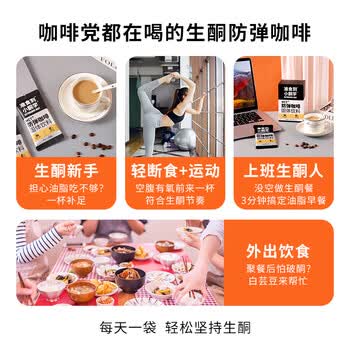 准食到 防弹咖啡速溶生酮能量包代餐饱腹含白芸豆提取物20克*7袋
