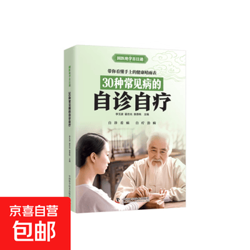 中医针灸穴位书排行- 京东