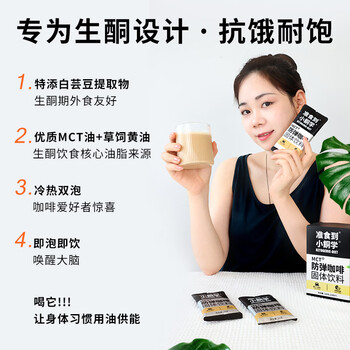 准食到 防弹咖啡速溶生酮能量包代餐饱腹含白芸豆提取物20克*7袋