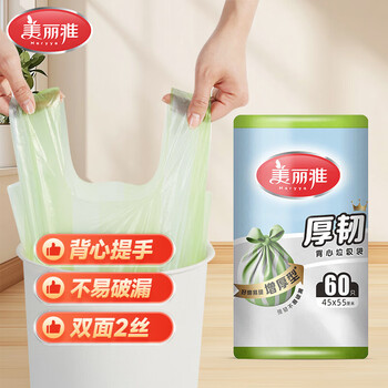 美丽雅背心式垃圾袋加大加厚家用厨房办公室手提式双面2丝45×55cm60只