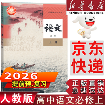 人教版语文必修一价格报价行情- 京东