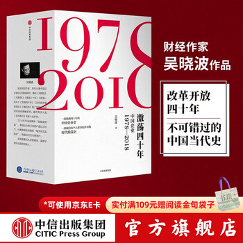 B激荡四十年 吴晓波著激荡三十年激荡十年中国企业豆瓣9.0 激荡十年，水大鱼大：中国企业2008-2018