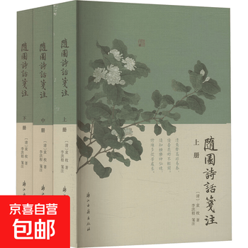 袁枚随园诗话- 京东