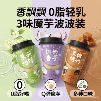 香飘飘脆啵啵奶茶3连杯装椰奶香芋