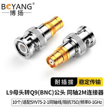 博扬（BOYANG）L9母转BNC公头 L9/BNC-KJ 2M头E1西门子 DDF射频线插头同轴SYV-75-2-1连接器10个装BY-L9F-Q9M