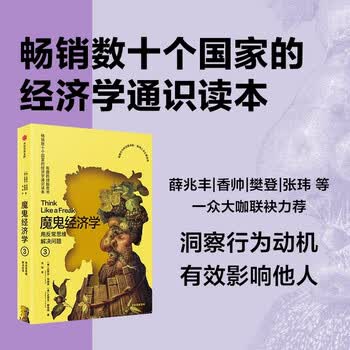 经济学通识薛兆丰- 京东