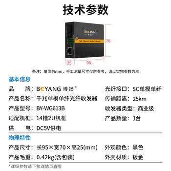 博扬（BOYANG）千兆单模光纤收发器 单纤收发器 单模光电转换器 防雷SC接口25公里外置电源一台B端 BY-WG613B