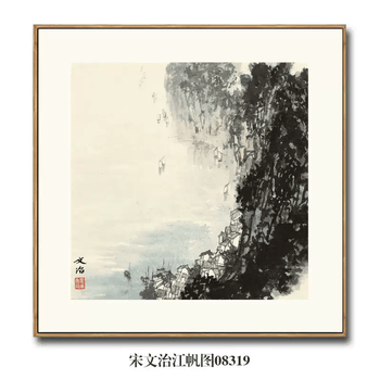 宋文治山水画品牌及商品- 京东