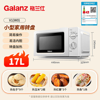 格兰仕（Galanz）微波炉家用小型360°转盘快捷加热旋钮操控17L家用容量易洁内胆操作便捷微波炉 V1