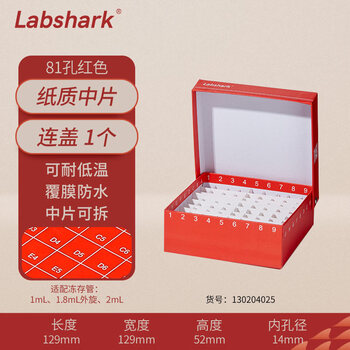 LABSHARK纸质冻存管盒冷冻管盒样本冻存盒ep管低温储存盒防水纸质试管盒 红色连盖81孔纸质中片 LABSHARK纸质冻存管盒冷冻管盒样本冻存盒ep管低温储存盒防水纸质试管盒 红色连盖81孔纸质中片