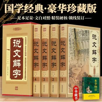 说文解字诂林- 京东