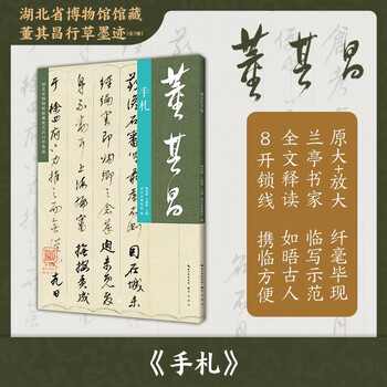 董其昌书法字帖- 京东