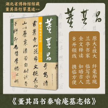 董其昌书法字帖- 京东