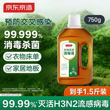 京东京造消毒液750g 衣物消毒水家居宠物环境除菌除螨杀菌除菌液松香