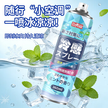 巨奇降温喷雾360ml 夏季衣物车内凉感神器学生军训户外运动防中暑必备