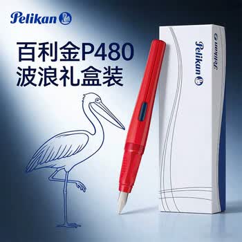 百利金Pelikan P480彩色学生钢笔矫正握姿标配墨囊使用波浪礼盒套装 红色EF