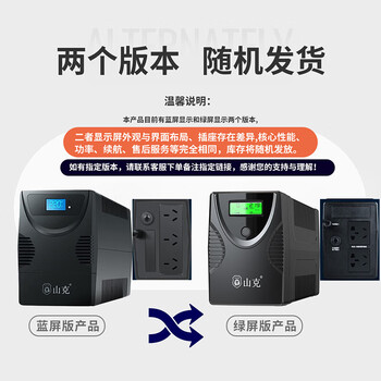 山克SK1000A ups不间断电源办公电脑ups电源600W 稳压后备电源 家用停电应急备用电源