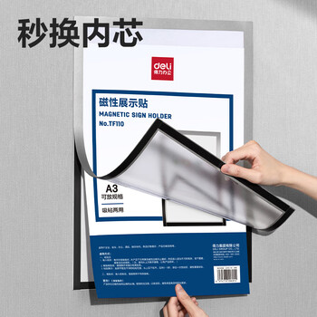 得力（deli）A3磁性展示贴 营业执照框文件框 正本保护套 公告栏通知贴纸TF110