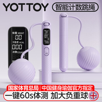 yottoy无绳跳绳智能计数跳绳成年人负重减肥燃脂运动专业跳绳 紫色