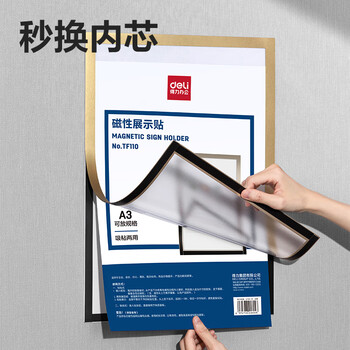 得力（deli）A3磁性展示贴 营业执照正本保护套文件框 公告栏通知贴纸 金色TF110