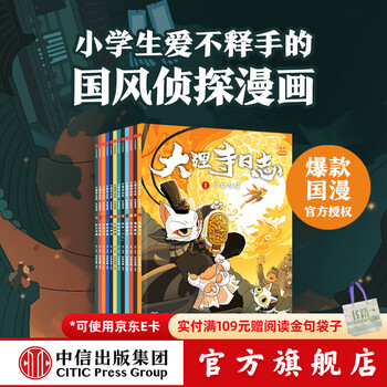 【新品】中国語： 大理寺日志 全12册 6-12岁】大理寺日志抓帧漫画(全12册）包邮好传动画改编小学生爱不释手