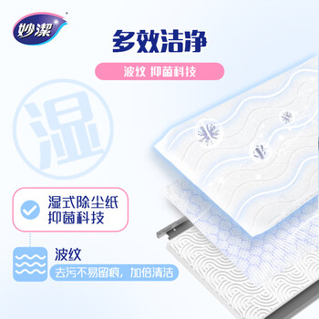 妙洁平板拖把布25cm共15片高端款湿式纸灰零迹灵动除尘拖替换装