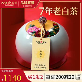 白牡丹天福茗茶价格报价行情- 京东
