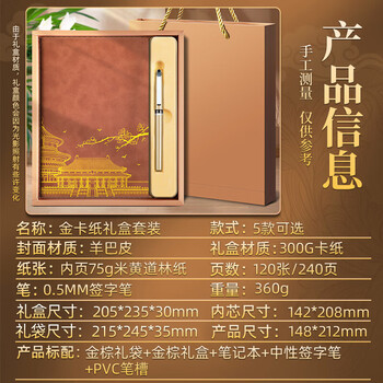 朗捷笔记本本子礼盒装故宫文创笔记本套装中国风伴手礼笔记本文具小礼品高颜值日记本送老师可定制logo
