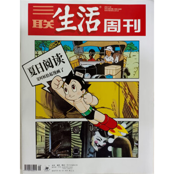 三联生活周刊（2021年7月第29期）