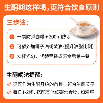 准食到 防弹咖啡速溶生酮能量包代餐饱腹含白芸豆提取物20克*7袋