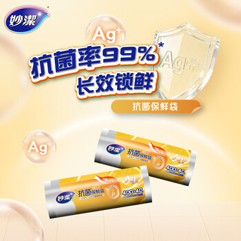 妙洁抗菌保鲜袋 点断式厨房冰箱保鲜食品袋 中号440只