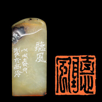 重振金石学知微见著篆刻专场