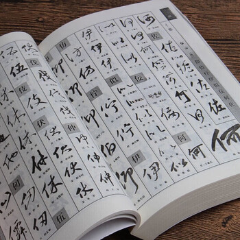 行草书法字典- 京东