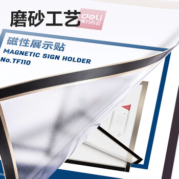 得力（deli）A3磁性展示贴 营业执照正本保护套文件框 公告栏通知贴纸 金色TF110