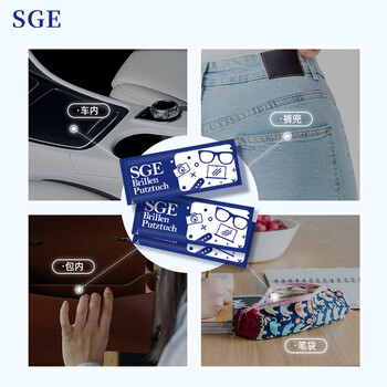 可茵慈SGE一次性眼镜清洁湿巾52片*3盒装德国原装进口眼镜布屏幕清洁纸