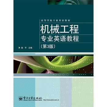 机械工程专业英语教程（第3版）pdf/doc/txt格式电子书下载