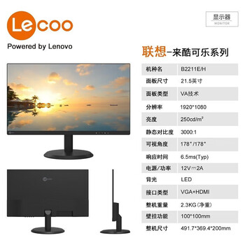 联想电脑办公显示器 21.5英寸 高清液晶屏 广视角护眼滤蓝光不闪屏 商务家用显示屏 B2211E/H