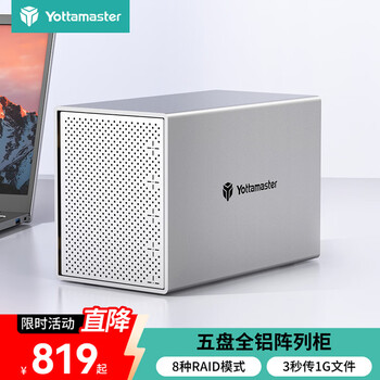 尤达大师（Yottamaster） 磁盘阵列硬盘柜 多盘位硬盘盒 RAID存储温控风扇 适用NAS扩展存储扩容 2.5/3.5SATA机械固态硬盘