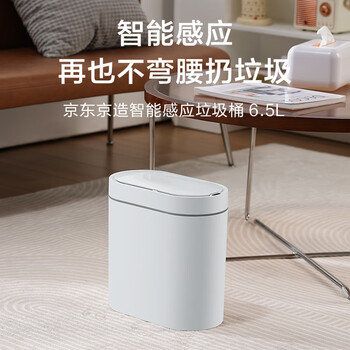 京东京造 智能感应垃圾桶充电版  卫生间夹缝厨房带盖垃圾筒 小号