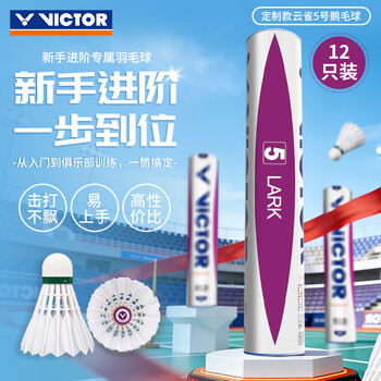 威克多（VICTOR）胜利羽毛球比赛训练稳定耐打云雀5LARK 5鹅毛12只装77速 京仓速发