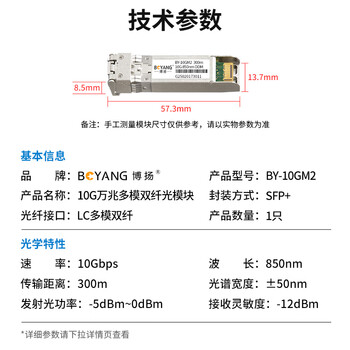 博扬(BOYANG) BY-10GM2 SFP+光模块万兆10G多模双纤光纤模块(850nm,300m,LC) OMXD30000/SFP-XG-SX-MM850-A-D 博扬(BOYANG) BY-10GM2 SFP+光模块万兆10G多模双纤光纤模块(850nm,300m,LC) OMXD30000/SFP-XG-SX-MM850-A-D