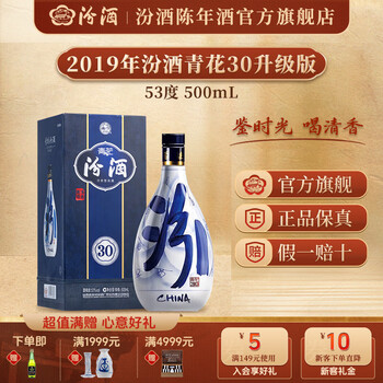 30年青花汾酒价格报价行情- 京东