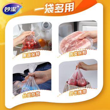 妙洁抗菌保鲜袋 点断式厨房冰箱保鲜食品袋 银离子抗菌 大号300只