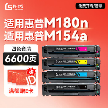 连盛M180n硒鼓墨粉盒M154a硒鼓墨粉盒惠普HP Colour LaserJet Pro M154a/M180n专用CF510
