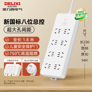 德力西（DELIXI）新国标3C认证插座/插排/排插/插线板/拖线板家用办公宿舍接线板8位五孔总控开关1.8米