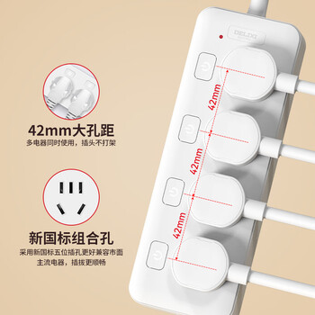 德力西国标分控带开关插座/插排/排插/插线板/插板/接线板/拖线板 4位全长1.8米分控（包邮）