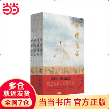 神雕侠侣书籍型号规格- 京东