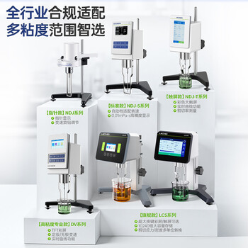力辰（LICHEN）旋转粘度计数显款6-60rpm温显精度0.1℃测量精度±2% LC-NDJ-5S