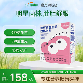 安琪纽特敏可布六联菌李糖杆菌益生元益生菌20袋 20袋*1盒 【送安小泡vb】